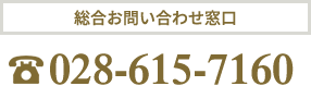 総合お問い合わせ窓口